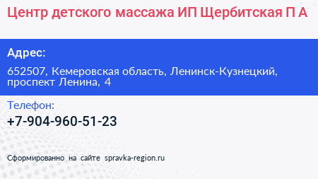 Центр детского массажа ИП Щербитская П А  - визитка