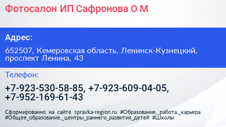 Фотосалон ИП Сафронова О М  - визитка