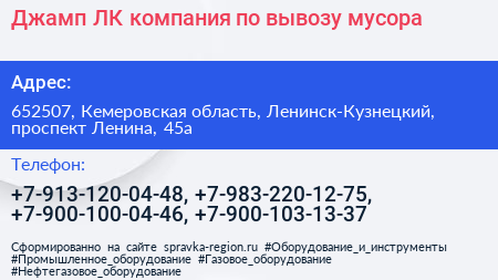 Джамп ЛК компания по вывозу мусора - визитка