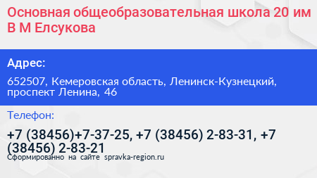 Основная общеобразовательная школа 20 им В М Елсукова - визитка