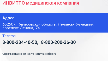 ИНВИТРО медицинская компания - визитка