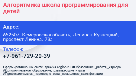 Алгоритмика школа программирования для детей - визитка