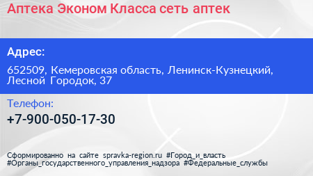 Аптека Эконом Класса сеть аптек - визитка