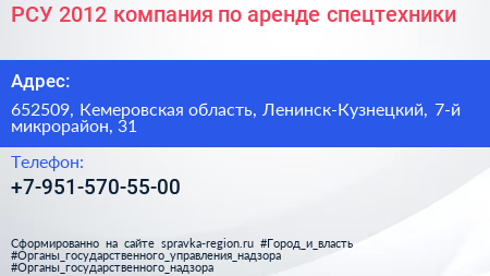 РСУ 2012 компания по аренде спецтехники - визитка