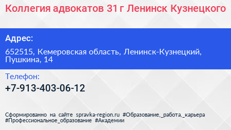 Коллегия адвокатов 31 г Ленинск Кузнецкого - визитка