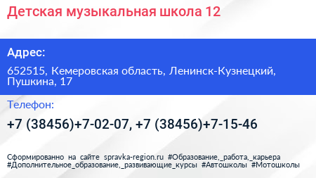 Детская музыкальная школа 12 - визитка