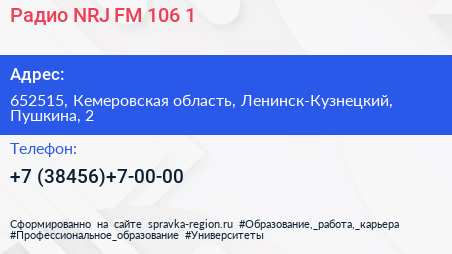 Радио NRJ FM 106 1 - визитка