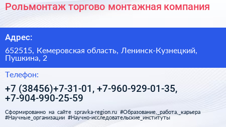 Рольмонтаж торгово монтажная компания - визитка