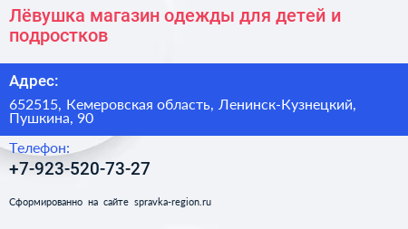 Лёвушка магазин одежды для детей и подростков - визитка