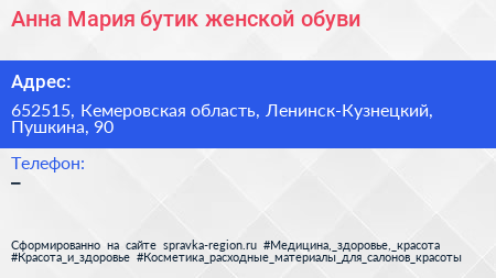 Анна Мария бутик женской обуви - визитка