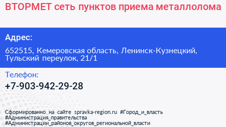 ВТОРМЕТ сеть пунктов приема металлолома - визитка