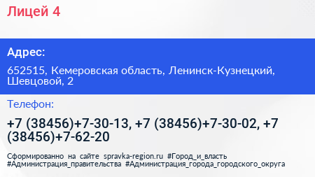 Лицей 4 - визитка