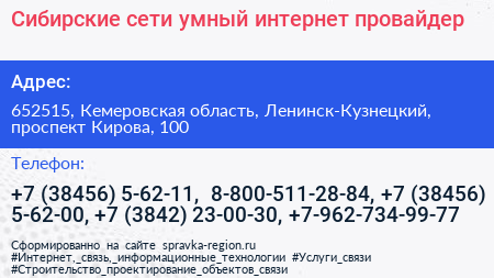 Сибирские сети умный интернет провайдер - визитка