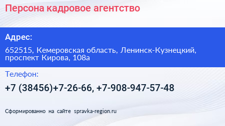 Персона кадровое агентство - визитка