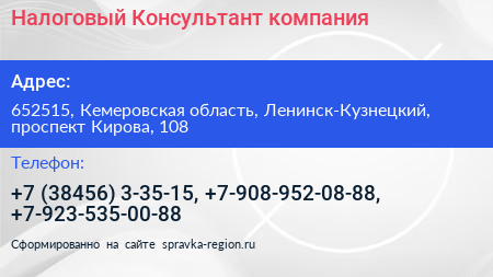 Налоговый Консультант компания - визитка