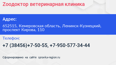 Zooдоктор ветеринарная клиника - визитка
