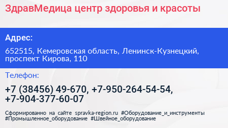 ЗдравМедица центр здоровья и красоты - визитка