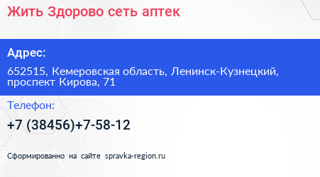 Жить Здорово сеть аптек - визитка