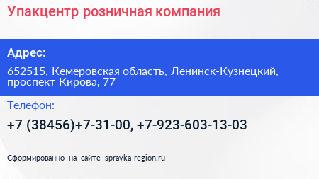 Упакцентр розничная компания - визитка
