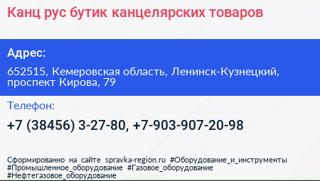 Канц рус бутик канцелярских товаров - визитка