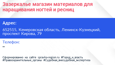 Зазеркалье магазин материалов для наращивания ногтей и ресниц - визитка