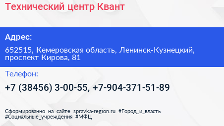 Технический центр Квант - визитка