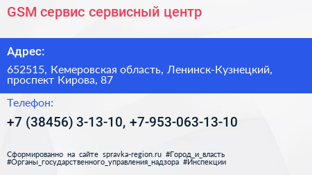 GSM сервис сервисный центр - визитка