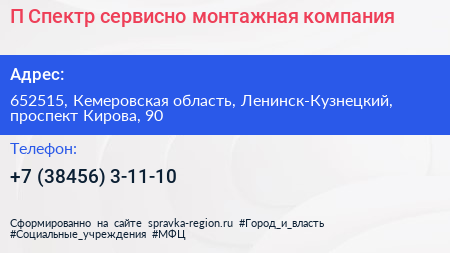 П Спектр сервисно монтажная компания - визитка