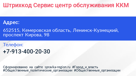 Штрихкод Сервис центр обслуживания ККМ - визитка