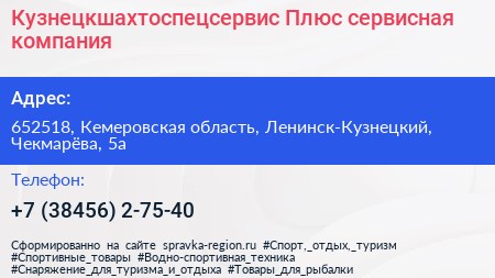 Кузнецкшахтоспецсервис Плюс сервисная компания - визитка