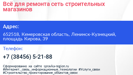 Всё для ремонта сеть строительных магазинов - визитка