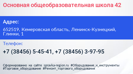 Основная общеобразовательная школа 42 - визитка