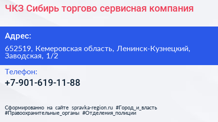 ЧКЗ Сибирь торгово сервисная компания - визитка