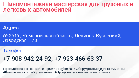 Шиномонтажная мастерская для грузовых и легковых автомобилей - визитка