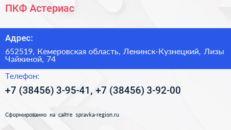 ПКФ Астериас - визитка