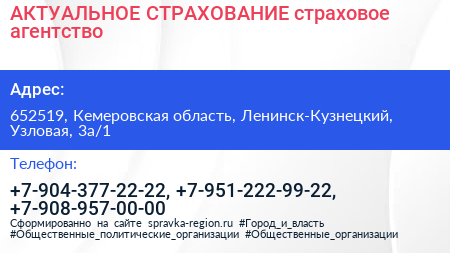 АКТУАЛЬНОЕ СТРАХОВАНИЕ страховое агентство - визитка