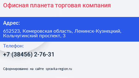 Офисная планета торговая компания - визитка