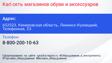 Kari сеть магазинов обуви и аксессуаров - визитка