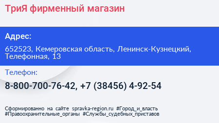 ТриЯ фирменный магазин - визитка