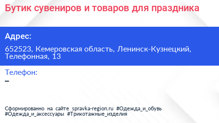 Бутик сувениров и товаров для праздника - визитка
