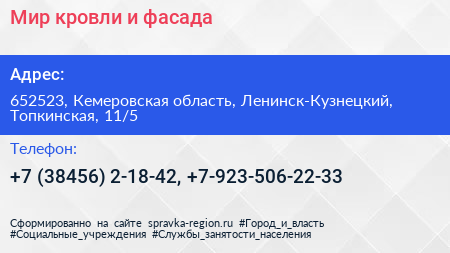 Мир кровли и фасада - визитка