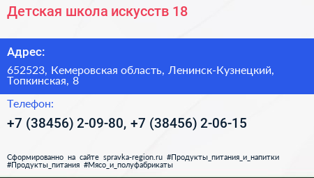 Детская школа искусств 18 - визитка