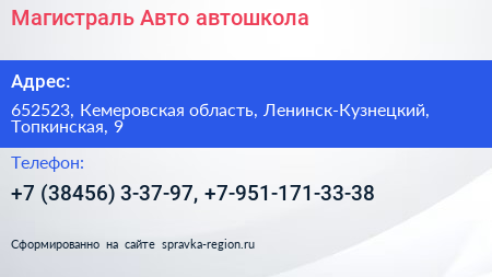 Магистраль Авто автошкола - визитка