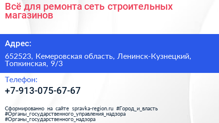 Всё для ремонта сеть строительных магазинов - визитка