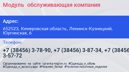 Модуль+ обслуживающая компания - визитка