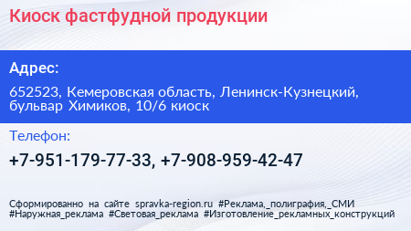 Киоск фастфудной продукции - визитка