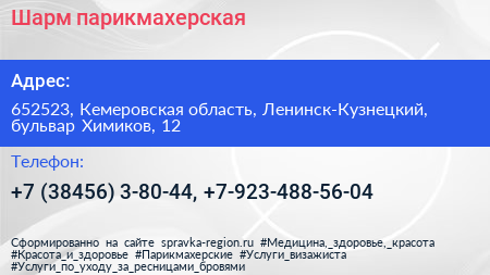 Шарм парикмахерская - визитка