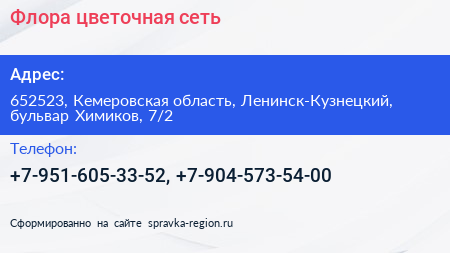 Флора цветочная сеть - визитка