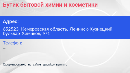 Бутик бытовой химии и косметики - визитка