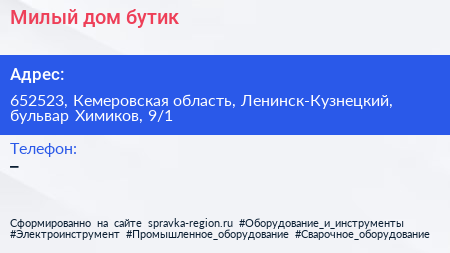 Милый дом бутик - визитка
